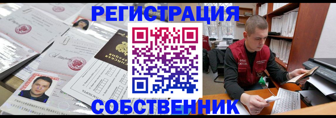 прописка в квартире в Глазове
