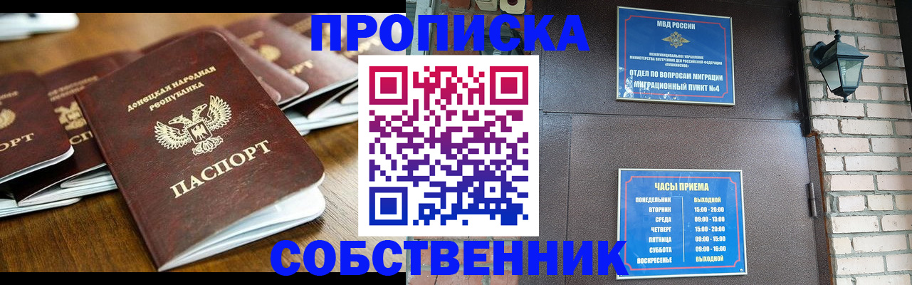 прописка штамп в Глазове