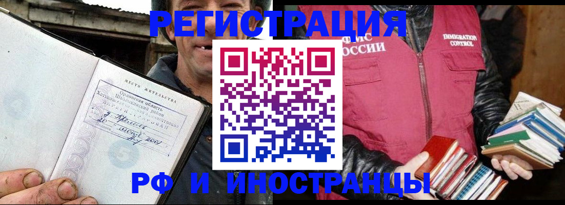прописка для работы в Глазове